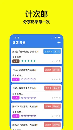 计次郎(次数记录软件) 计次郎(次数记录软件)