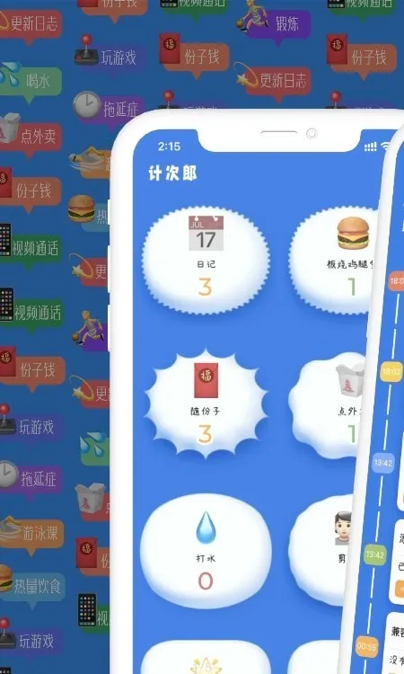 计次郎(次数记录软件) 计次郎(次数记录软件)