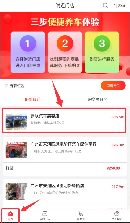 枫车养车(汽车养车服务) 枫车养车(汽车养车服务)