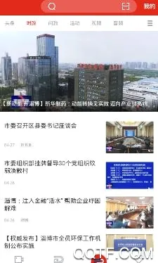 齐点淄博(淄博资讯平台) 齐点淄博(淄博资讯平台)