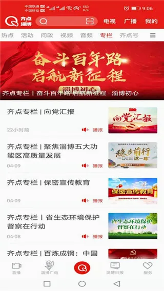 齐点淄博(淄博资讯平台) 齐点淄博(淄博资讯平台)