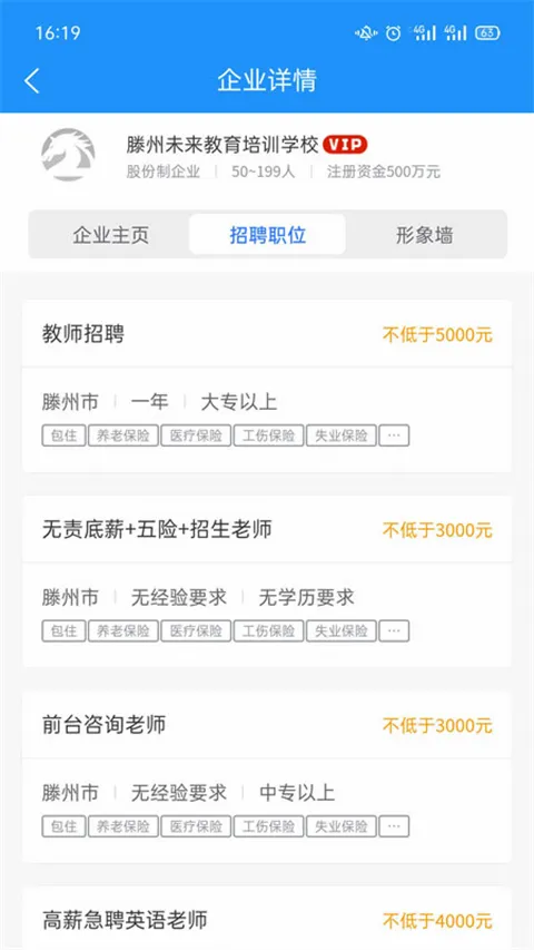 滕州人才网(人才招聘平台) 滕州人才网(人才招聘平台)