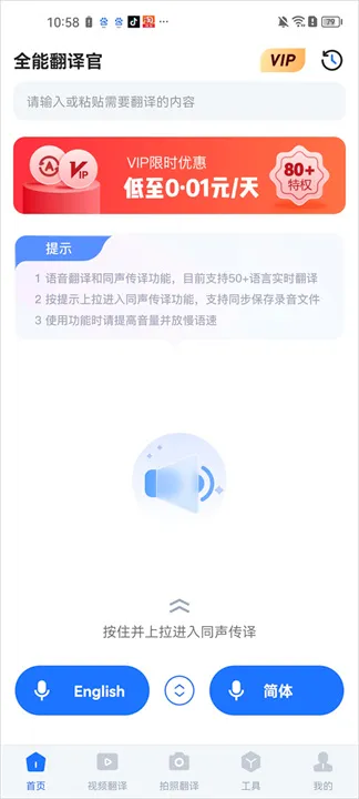 全能翻译官2026最新版本 全能翻译官2026最新版本