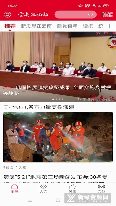 云南政协报2026最新版本 云南政协报2026最新版本