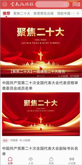 云南政协报2026最新版本 云南政协报2026最新版本