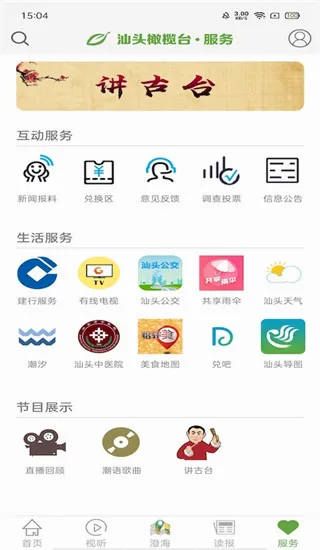 汕头橄榄台最新手机版 汕头橄榄台最新手机版