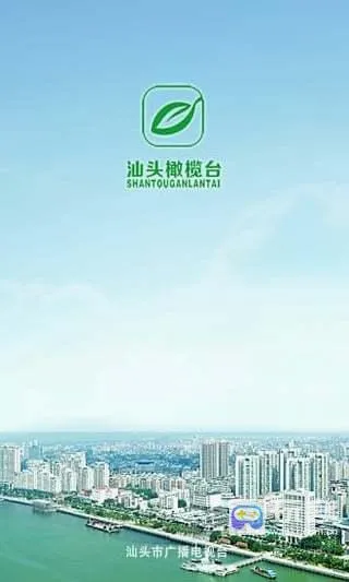 汕头橄榄台最新手机版 汕头橄榄台最新手机版