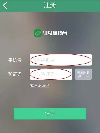 汕头橄榄台最新手机版 汕头橄榄台最新手机版