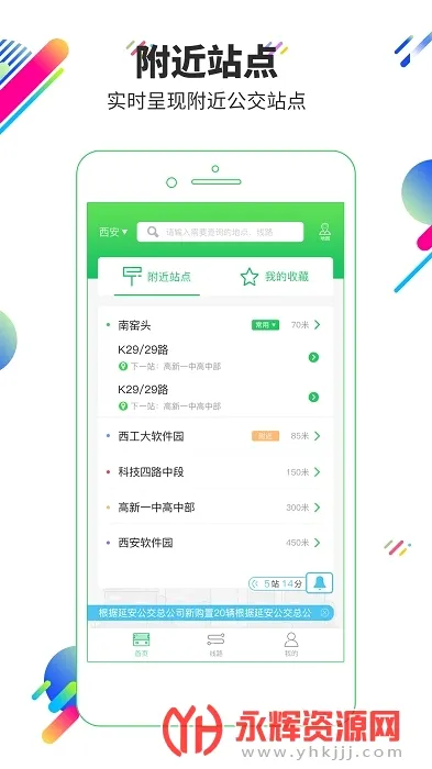 易公交(公交查询软件) 易公交(公交查询软件)