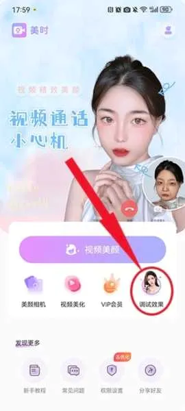美时视频美颜(视频美颜工具) 美时视频美颜(视频美颜工具)