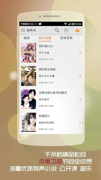 凤凰FM(音频电台软件) 凤凰FM(音频电台软件)