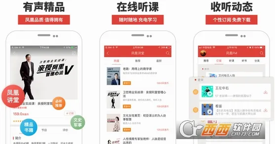 凤凰FM(音频电台软件) 凤凰FM(音频电台软件)
