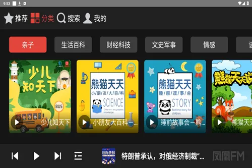 凤凰FM(音频电台软件) 凤凰FM(音频电台软件)