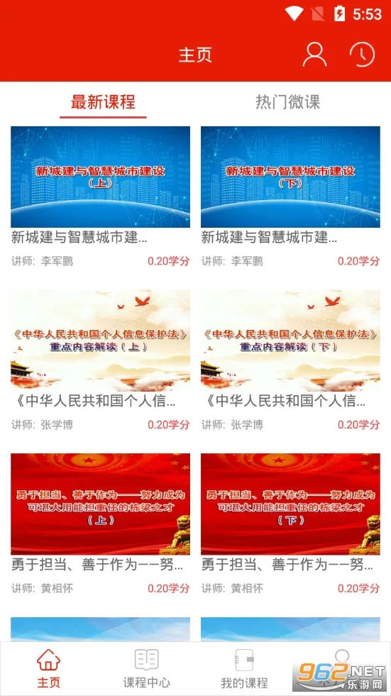����ɲ�����ѧԺ(��Աѧϰƽ̨)v1.5.0 �ֻ����ͼ
