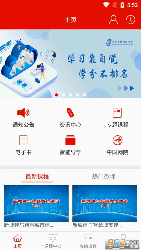 ����ɲ�����ѧԺ(��Աѧϰƽ̨)v1.5.0 �ֻ����ͼ