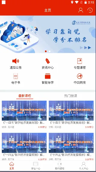 重庆干部网络学院(党员学习平台) 重庆干部网络学院(党员学习平台)