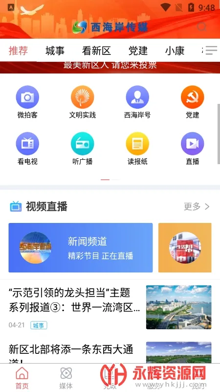 西海岸传媒2026最新版本 西海岸传媒2026最新版本