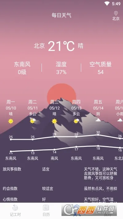 ÿ�ռǹ���(���ʼ�¼����)v1.7.3 ��׿���ͼ