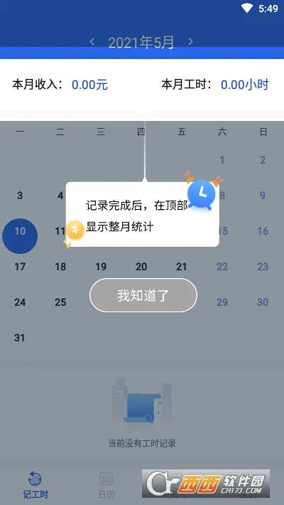 ÿ�ռǹ���(���ʼ�¼����)v1.7.3 ��׿���ͼ
