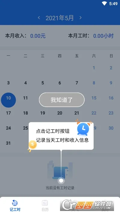 ÿ�ռǹ���(���ʼ�¼����)v1.7.3 ��׿���ͼ