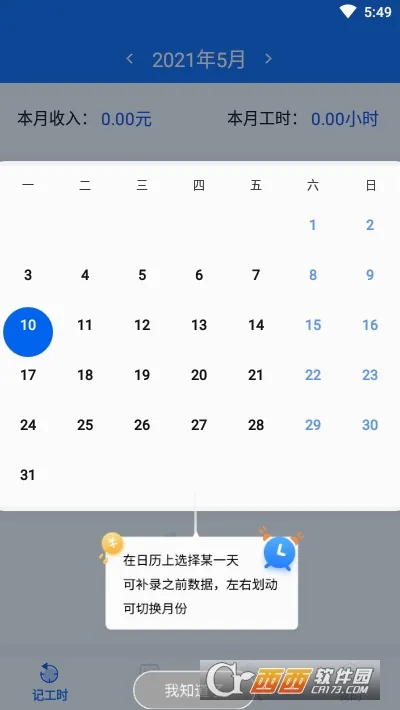 ÿ�ռǹ���(���ʼ�¼����)v1.7.3 ��׿���ͼ