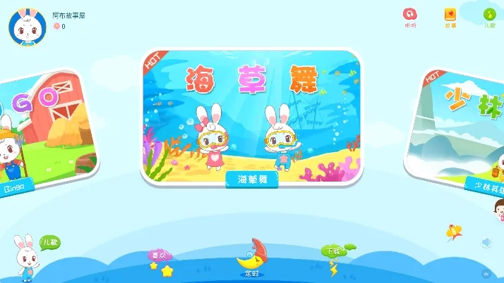 ����˯ǰ����(��ͯ��������)v1.2.9.5 �ٷ������ͼ