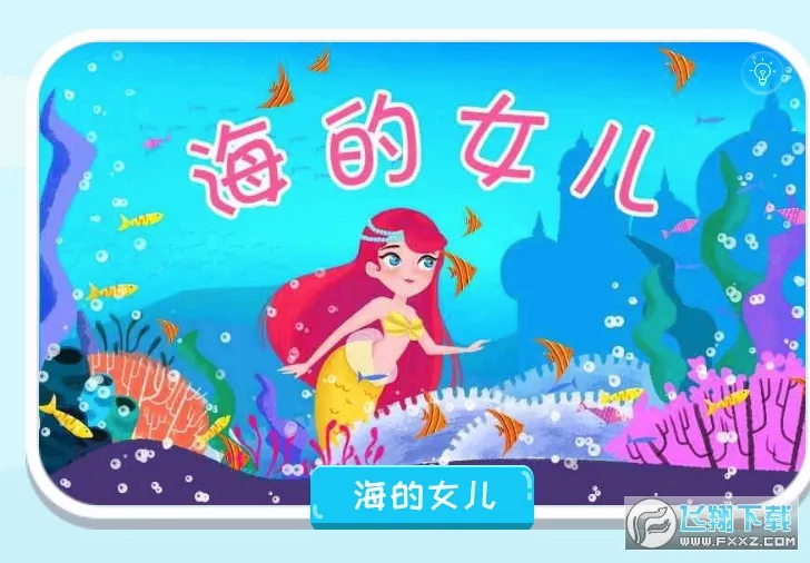����˯ǰ����(��ͯ��������)v1.2.9.5 �ٷ������ͼ