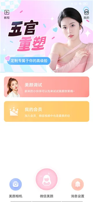 多萌(视频通话美颜) 多萌(视频通话美颜)