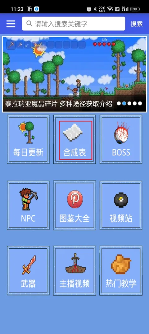 泰拉瑞亚合成表最新手机版 泰拉瑞亚合成表最新手机版