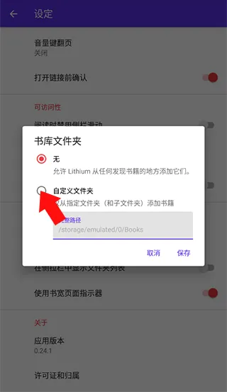 Lithium阅读器(电子书阅读软件) Lithium阅读器(电子书阅读软件)