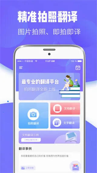 翻译器实时翻译2026官方最新版本 翻译器实时翻译2026官方最新版本