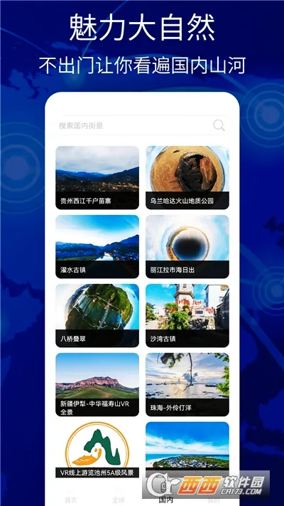 图新地球2026官方最新版本 图新地球2026官方最新版本