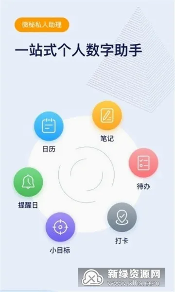 微秘(数字助理软件) 微秘(数字助理软件)