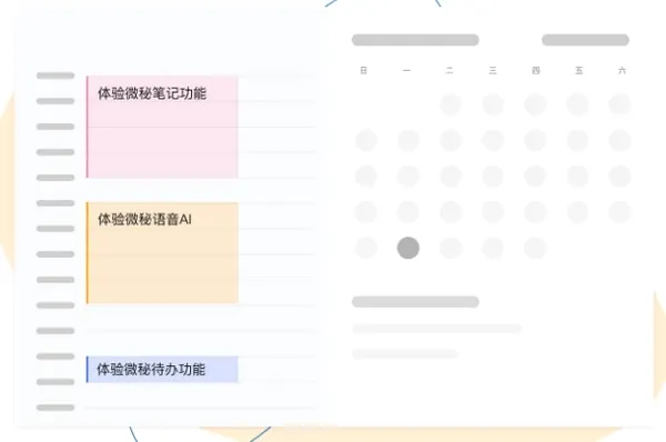 微秘(数字助理软件) 微秘(数字助理软件)