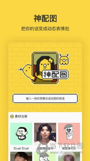 闪萌表情2026官方最新版本 闪萌表情2026官方最新版本