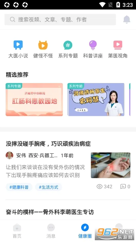 �ǻۺ�ҽԺ�����ֻ���v2.21.0 ��׿���ͼ