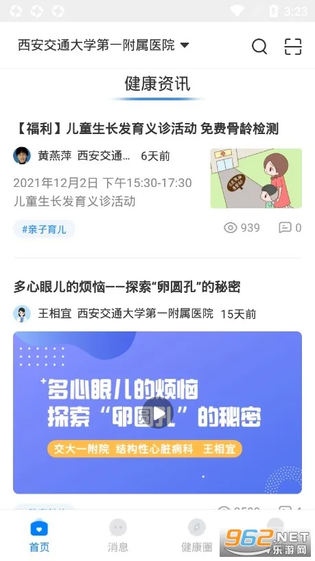 �ǻۺ�ҽԺ�����ֻ���v2.21.0 ��׿���ͼ