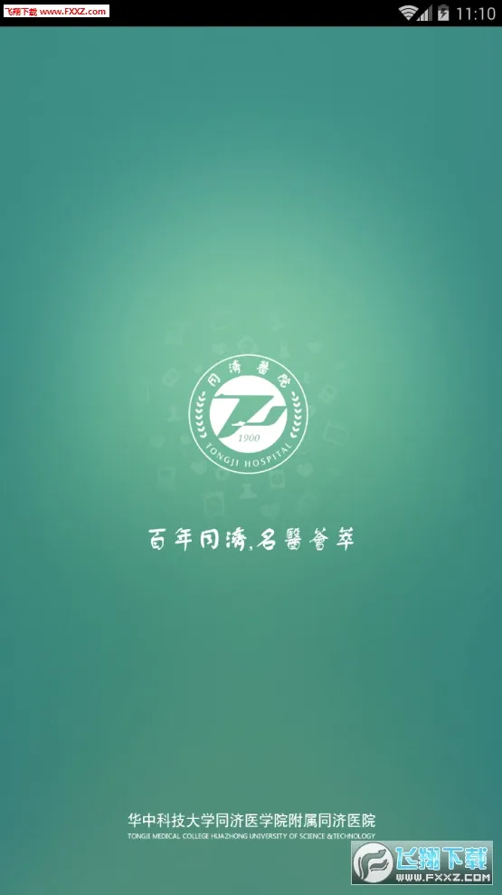 ����ͬ��(ҽ�Ʒ�������)v5.0.11 ��׿���ͼ