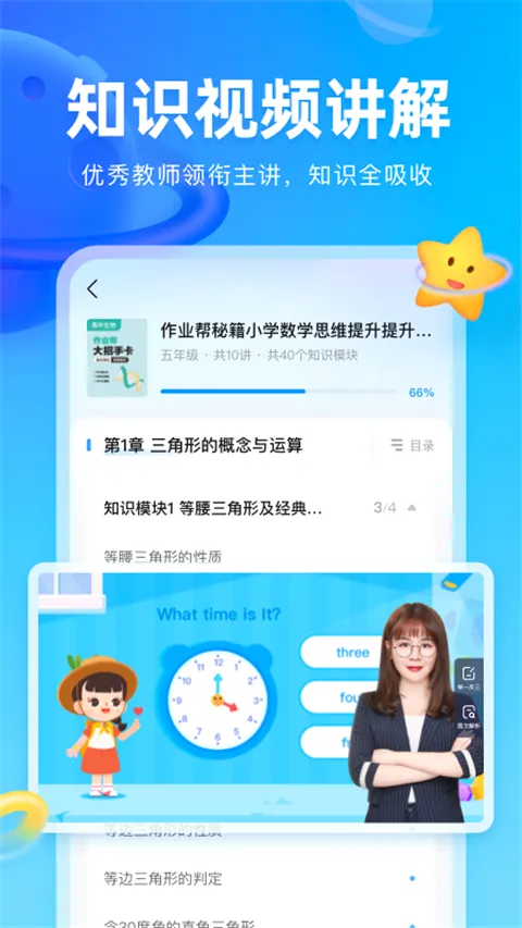 作业帮图书(智能教辅学习软件) 作业帮图书(智能教辅学习软件)