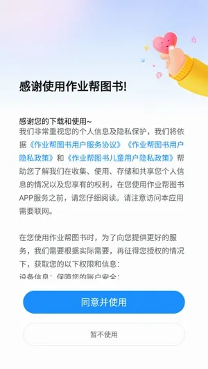 作业帮图书(智能教辅学习软件) 作业帮图书(智能教辅学习软件)