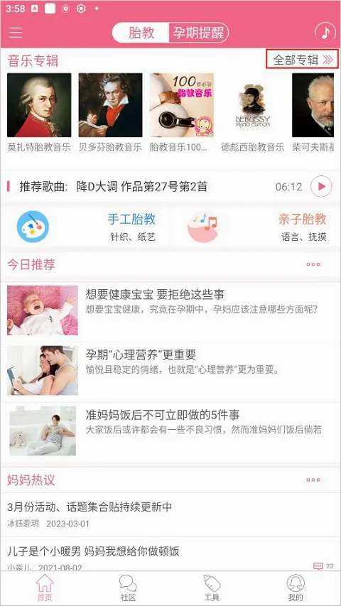 胎教盒子(胎教音乐应用) 胎教盒子(胎教音乐应用)