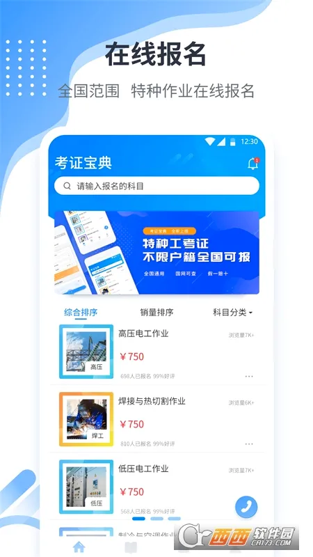 ��֤����(��֤ѧϰ����)v2.3.1 �ٷ������ͼ
