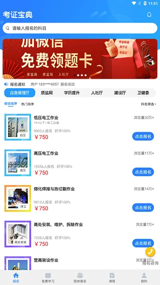 考证宝典(考证学习软件) 考证宝典(考证学习软件)