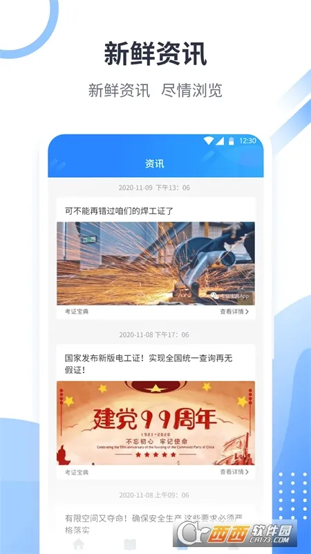 ��֤����(��֤ѧϰ����)v2.3.1 �ٷ������ͼ