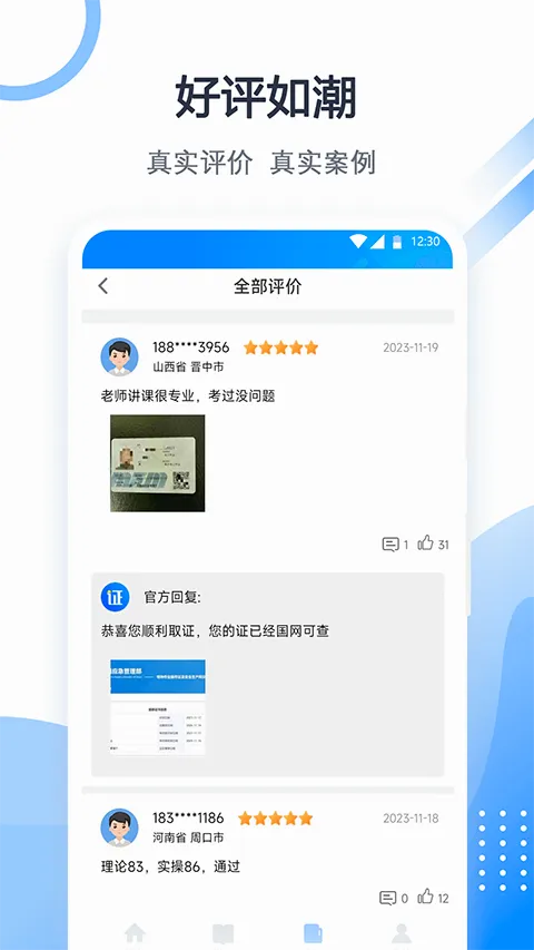 ��֤����(��֤ѧϰ����)v2.3.1 �ٷ������ͼ