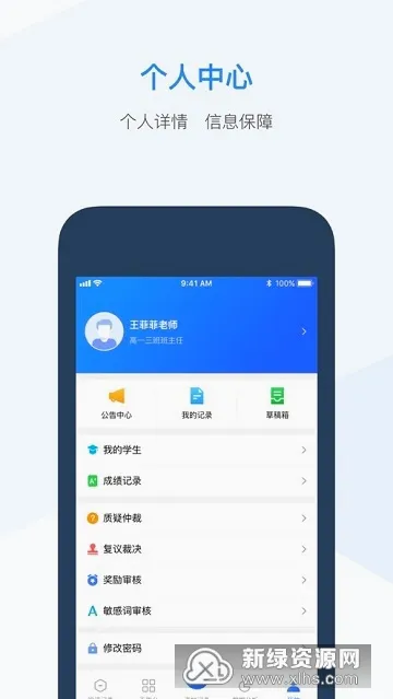 综评教师版2026官方最新版本 综评教师版2026官方最新版本