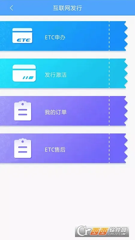 ����ETC����(��ͨ����ֵƽ̨)v4.2.7 �ٷ������ͼ