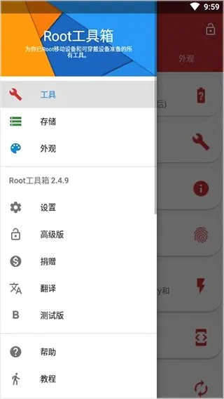 Root工具箱(手机系统调试工具) Root工具箱(手机系统调试工具)