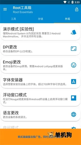 Root工具箱(手机系统调试工具) Root工具箱(手机系统调试工具)