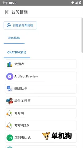Chatbox(AI������������)v1.12.3 �ֻ����ͼ